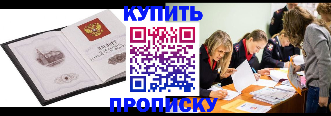 временная регистрация недорого в Слободской