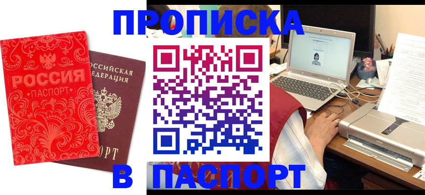 временная прописка в Слободской