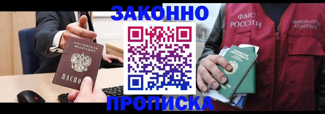 прописка гарантия в Слободской